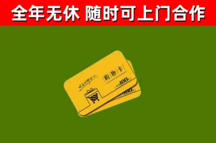 猇亭区回收购物卡