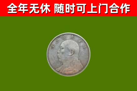 猇亭区回收袁大头