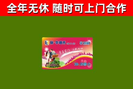 猇亭区回收购物卡